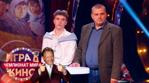 «Игра в кино. Чемпионат МИРа» от 4 декабря 2025. К 80-летию Евгения Стеблова