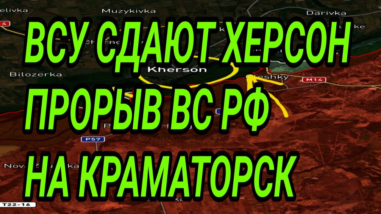 ВСУ СДАЮТ ХЕРСОН? ВЗЯТЫ СЕВЕРСК, БОИ В ГУЛЯЙПОЛЕ. ВОЕННЫЕ СВОДКИ смотреть онлайн