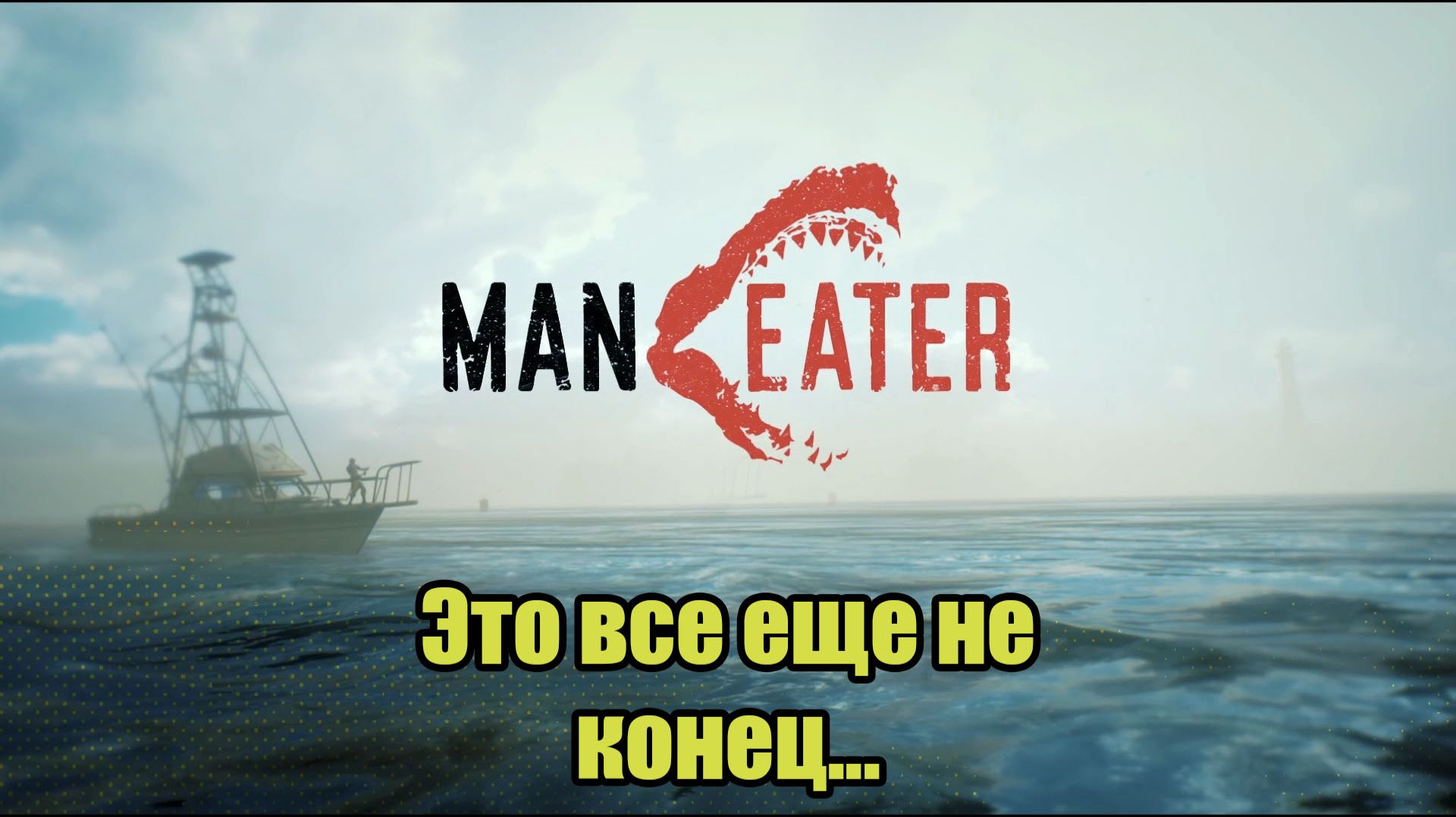 Maneater #15 смотреть онлайн