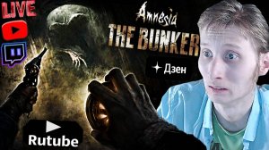 НОВАЯ АМНЕЗИЯ🥶СТРИМ И ПРОХОЖДЕНИЕ ПО AMNESIA THE BUNKER💎БЕСПЛАТНО РАЗДАЮ СКИНЫ КС 2 И КЛЮЧИ НА ИГР