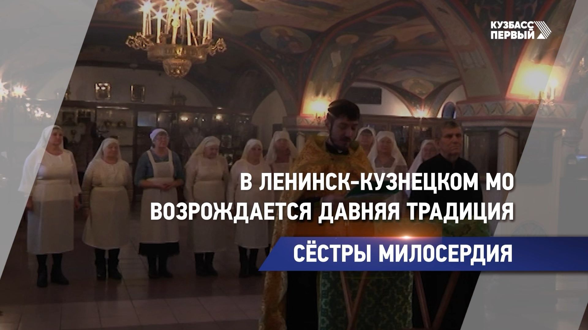 Сестры милосердия