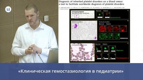 Перспективы развития изучения системы гемостаза у детей.