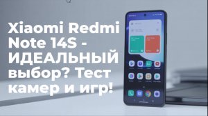 Xiaomi Redmi Note 14S - ИДЕАЛЬНЫЙ выбор_ Тест камер и игр!