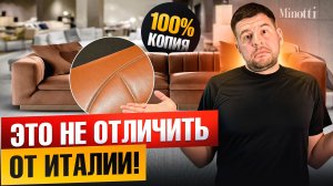 Это НЕ отличить от Италии! Обзор новинок Minotti 2025 в Китае