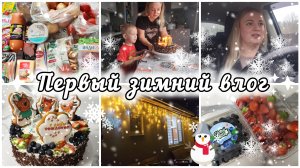 БУДНИ ДОМОХОЗЯЙКИ: ЗАКУПКА ПРОДУКТОВ 🛒ПЕКУ ТОРТ СЫНУ 🎂ПОТИХОНЬКУ ГОТОВИМСЯ К НОВОМУ ГОДУ 🎄