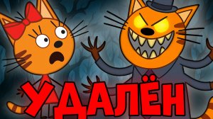 ЭТА СЕРИИ УДАЛЕНЫ? Три кота страшные серии!