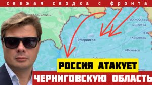 Россия атакует Черниговскую область. ЗРАДА! Сводка с фронта на 05/12-25