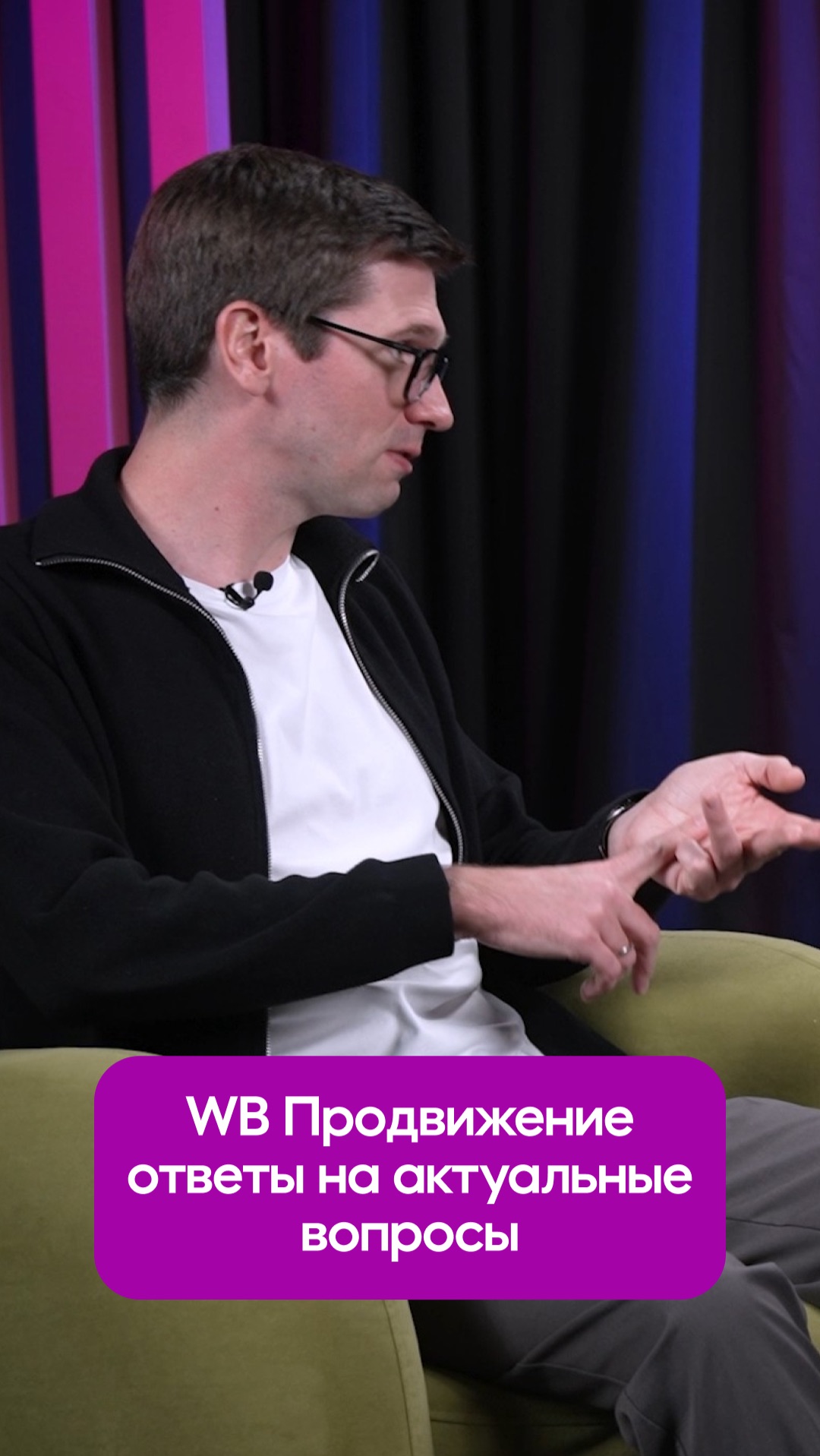 Эксперт WB о том, как правильно работать с продвижением смотреть онлайн
