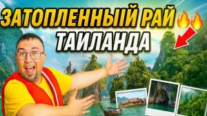 Озеро Чео Лан: изумрудные воды, горы и тайны Таиланда (vlog из национального парка Као Сок)