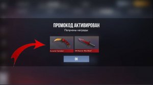 НАТКНУЛСЯ НА НОВЫЙ ИМБОВЫЙ ПРОМОКОД В STANDOFF 2 — УСПЕЙ ЗАБРАТЬ!