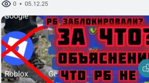 конец роблокса в России