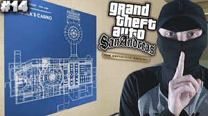 ВОРОВСТВО ПЛАНОВ КАЗИНО ► GTA SAN ANDREAS THE DEFINITIVE EDITION ► #14