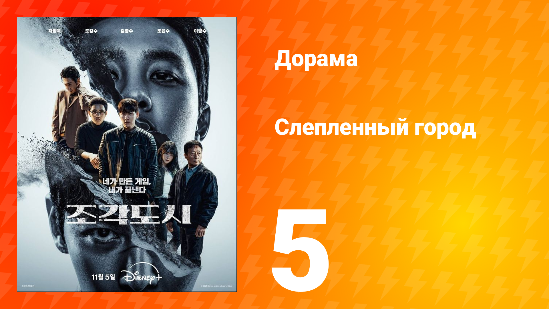 Слепленный город 5 серия