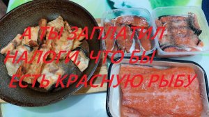 Подготовка к новому году. Платим налоги и делаем заготовку. Солим рыбу. 05.12.25