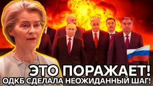 Шокирующее решение ОДКБ  Россия и союзники готовят масштабные меры безопасности