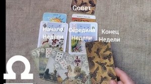 ВЕСЫ ♎ Таро-прогноз на неделю с 8 по 14 декабря