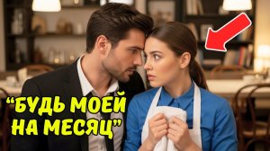 «Мне осталось жить всего ОДИН МЕСЯЦ. Поедешь со мной?» — спросил миллионер у официантки