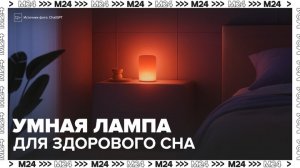 Эмби-лампа может помочь тем, кто хочет наладить режим сна - Москва 24