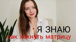 100% способ переместиться в лучшую реальность