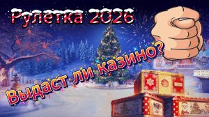 🎁 МИР РУЛЕТКИ 🎁 Повезет ли со 100 коробок 🎁