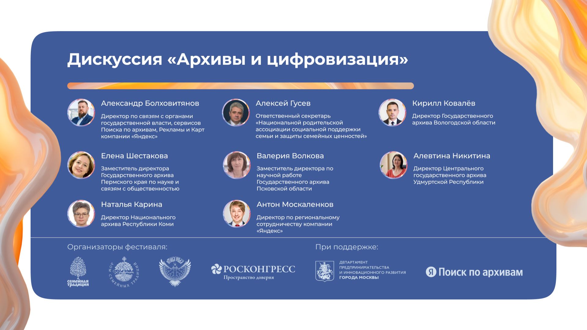 Дискуссия  «Архивы и цифровизация»