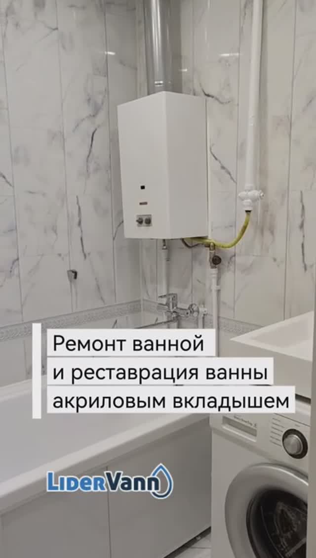 Ремонт ванной и реставрация ванны акриловым вкладышем