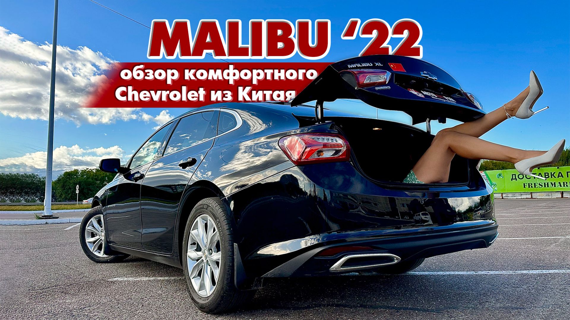 Американец из Китая. Обзор Chevrolet Malibu 2022