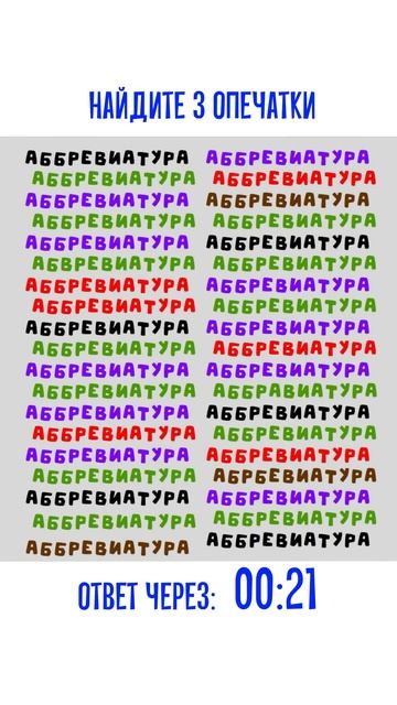 Мини-тест на поиск опечаток смотреть онлайн