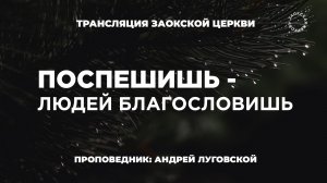 БОГОСЛУЖЕНИЕ онлайн - 05.12.25 / Трансляция Заокская церковь