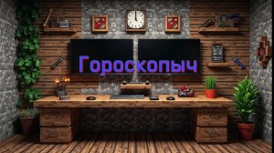 Гороскопы декабрь 2025! Подборка для вас