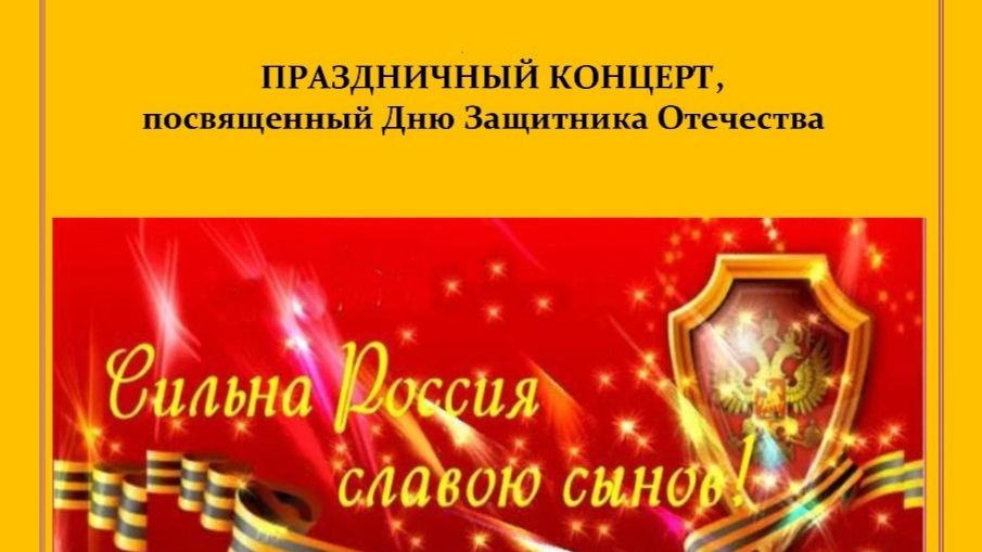 Концерт ко Дню защитника Отечества МУДО Электроуглинская ДМШ 25.02.2025