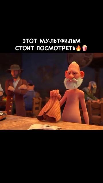 мультфильм для всей семьи