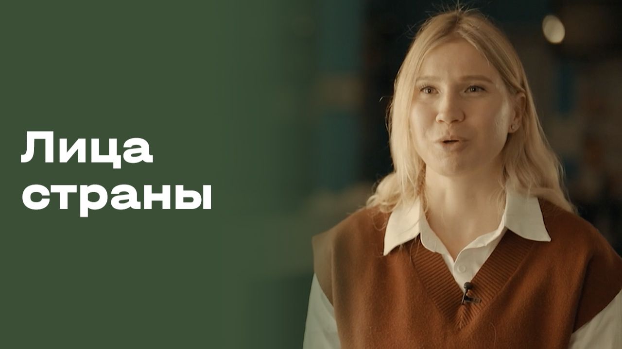 «Лица страны». Ольга Фаткулина. Выпуск №108 от 05.12.2025