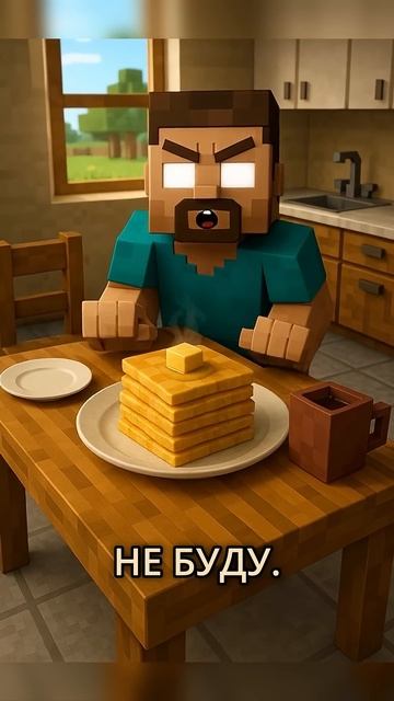 Алекс старалась, но Херобрин не оценил #minecraft #funnyshorts смотреть онлайн