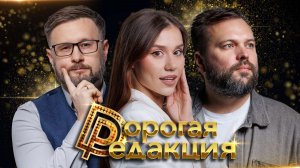 Дорогая редакция: Милонов о Долиной, православный священник о Деде Морозе и Macan в армии