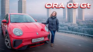 Электро кошка из Китая! Обзор Ora 03 GT !