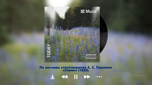 Клип - пример, как можно писать песни с помощью ИИ. На тему стихотворения АС Пушкина "Узник"