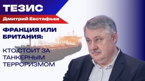 Война Лондона против администрации Трампа: Евстафьев о борьбе Британии за былое величие