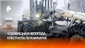 Мощный ливень обрушился на Камчатку после метели