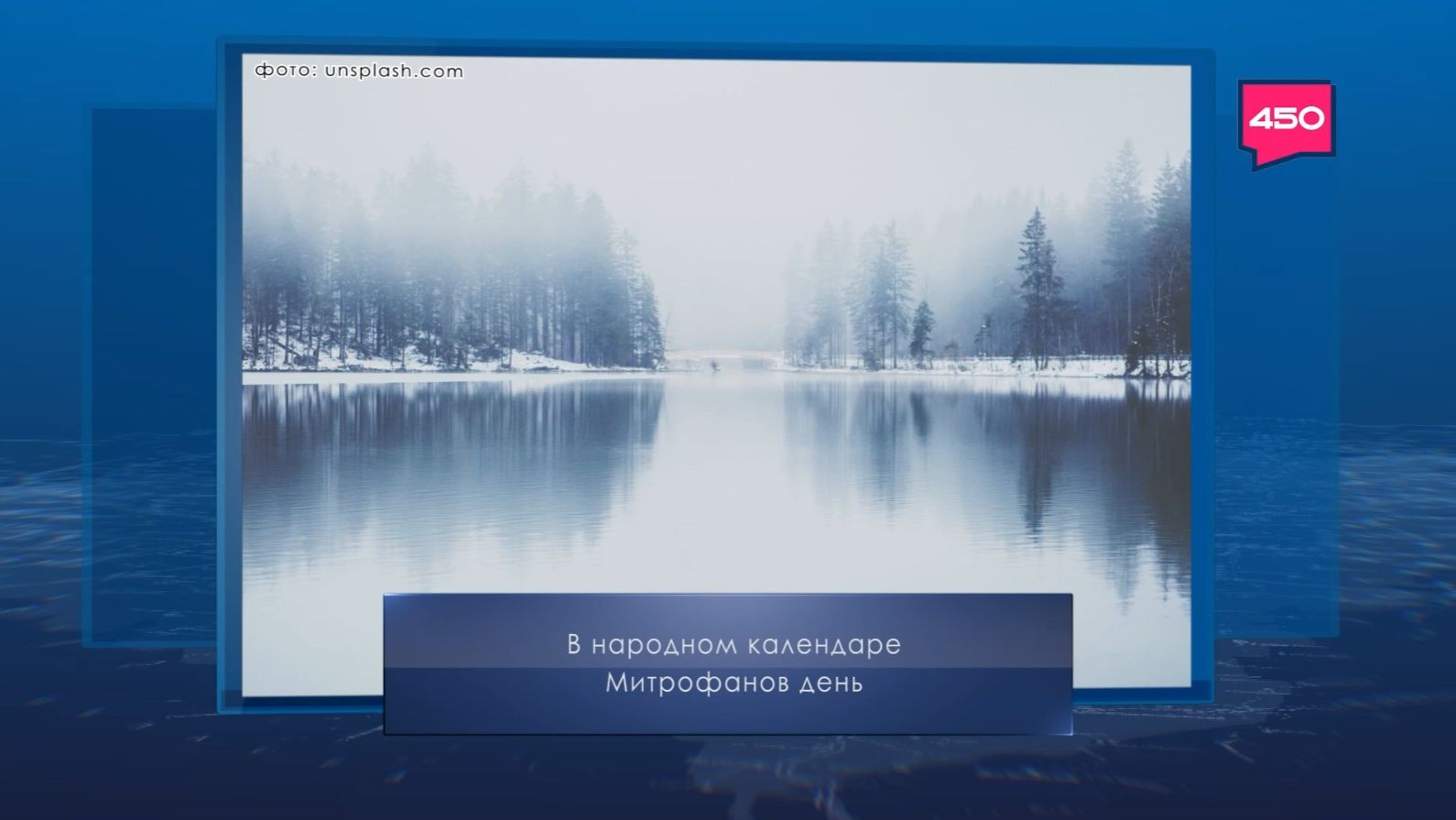 Митрофанов день. Календарь Губернии от 6 декабря