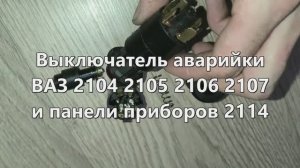 Круглый выключатель аварийной сигнализации