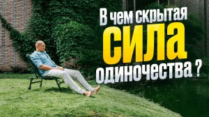 Хватит бежать от себя! 4 этапа одиночества, которые изменят твою жизнь навсегда