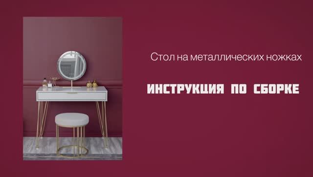 Стол на металлических ножках с торцевой ручкой смотреть онлайн