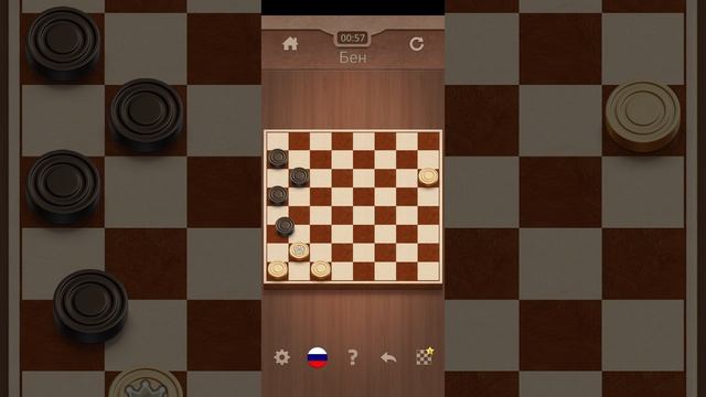 шашки часть первая