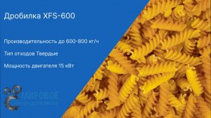 Измельчение макарон на дробилке XFS-600