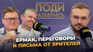 Поди разберись: чем закончатся коррупционные скандалы на Украине
