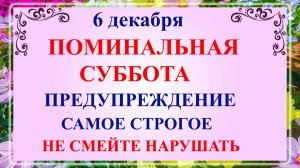 6 декабря - Митрофанов День. Что нельзя делать 6 декабря Митрофанов День? Народные традиции