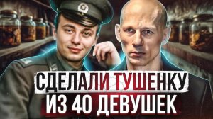 30 БАНОК ТУШЕНКИ... КУДА ПРОПАЛИ 40 ЖЕНЩИН? | Украинский маньяк-людоед Владимир Довгий