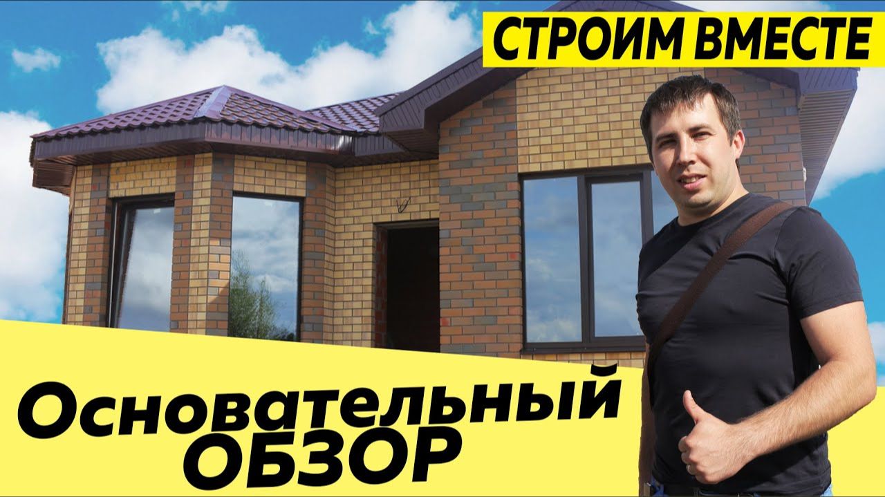 Обзор одноэтажного дома 96 кв  проект