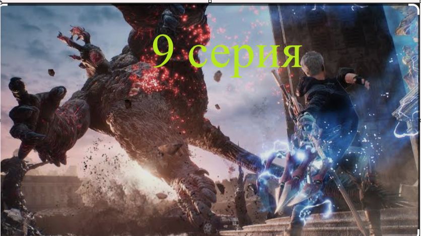 Devil may cry 5